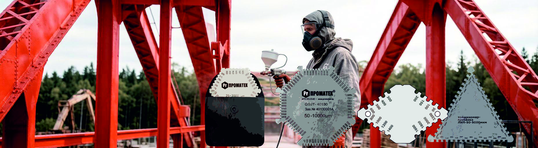 ПРОМАТЕХ
